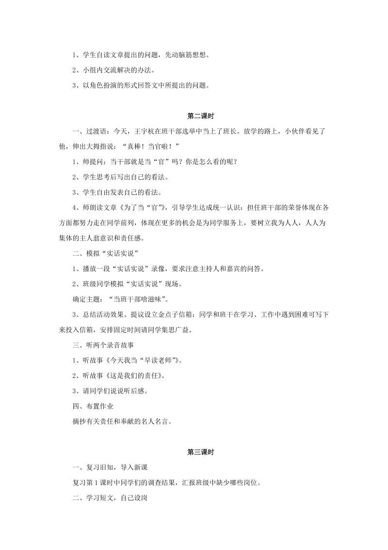 五年级上品德与社会教案《班级中的“岗位”》教案苏教版.doc_第2页