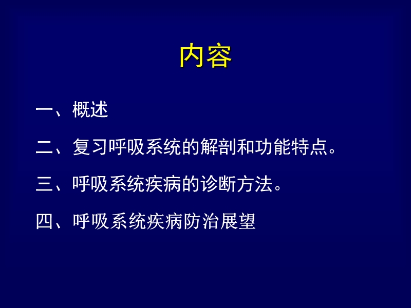 2015呼吸系统疾病总论sb.ppt_第2页