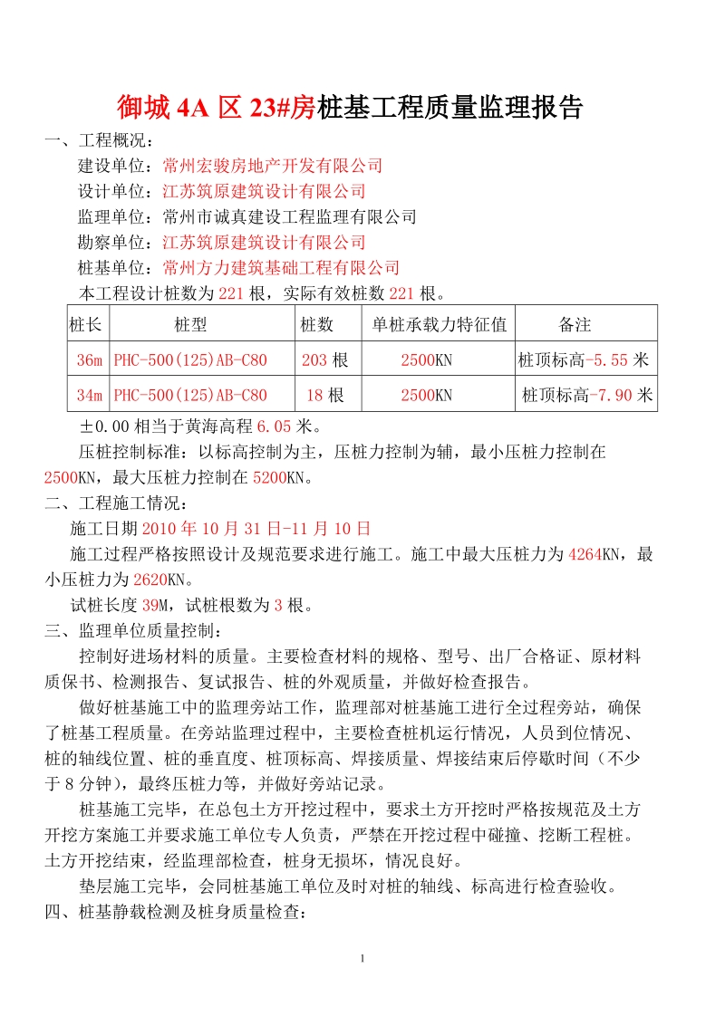 桩基验收监理汇报材料.doc_第1页