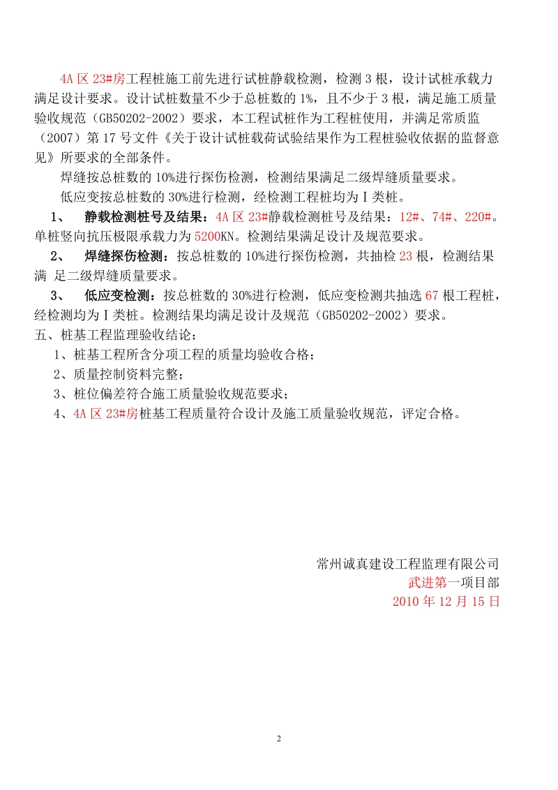 桩基验收监理汇报材料.doc_第2页