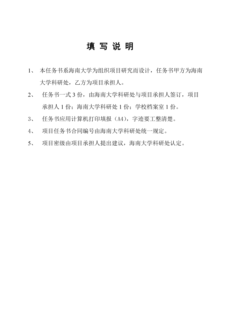 课题任务书合同编号.doc_第2页