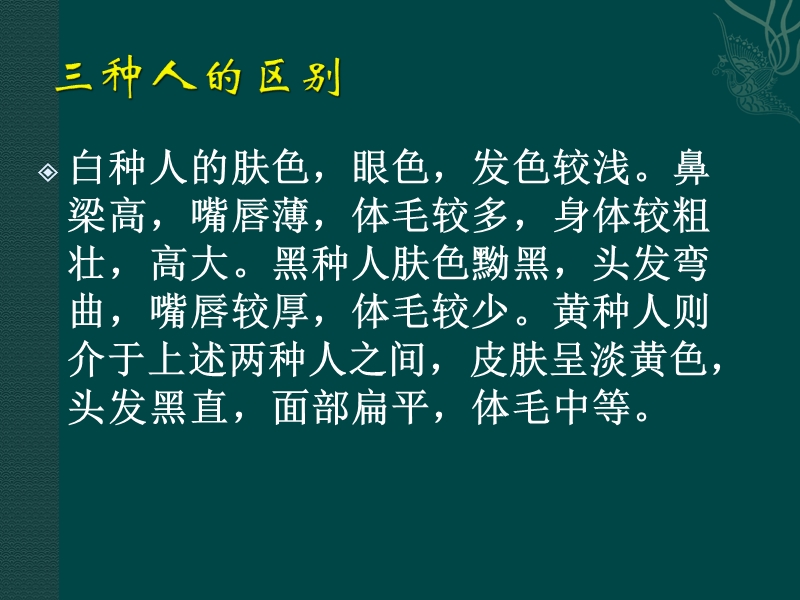 六年级上品德与社会教学反思人种苏教版.ppt_第3页