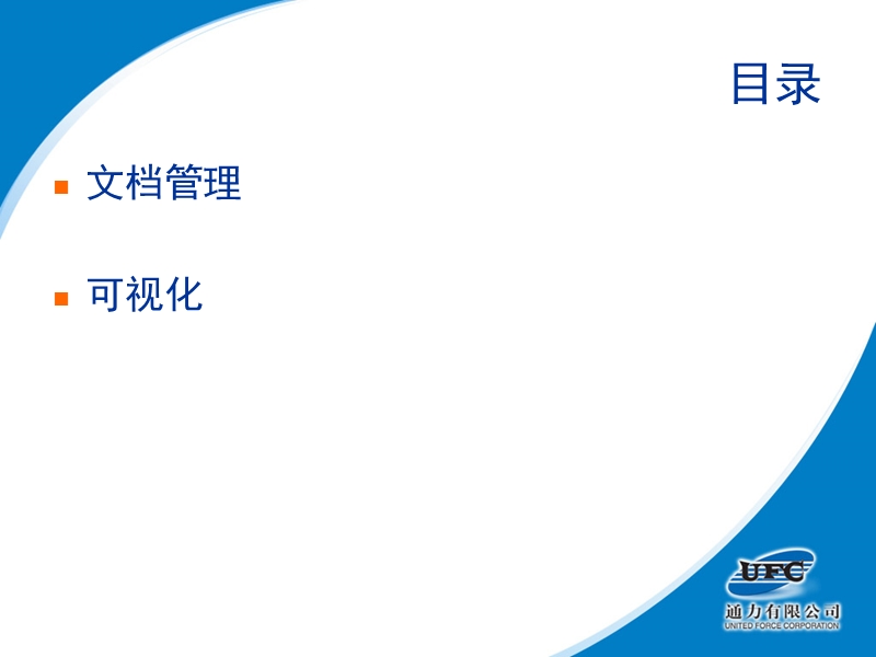 系统管理培训四.ppt_第2页