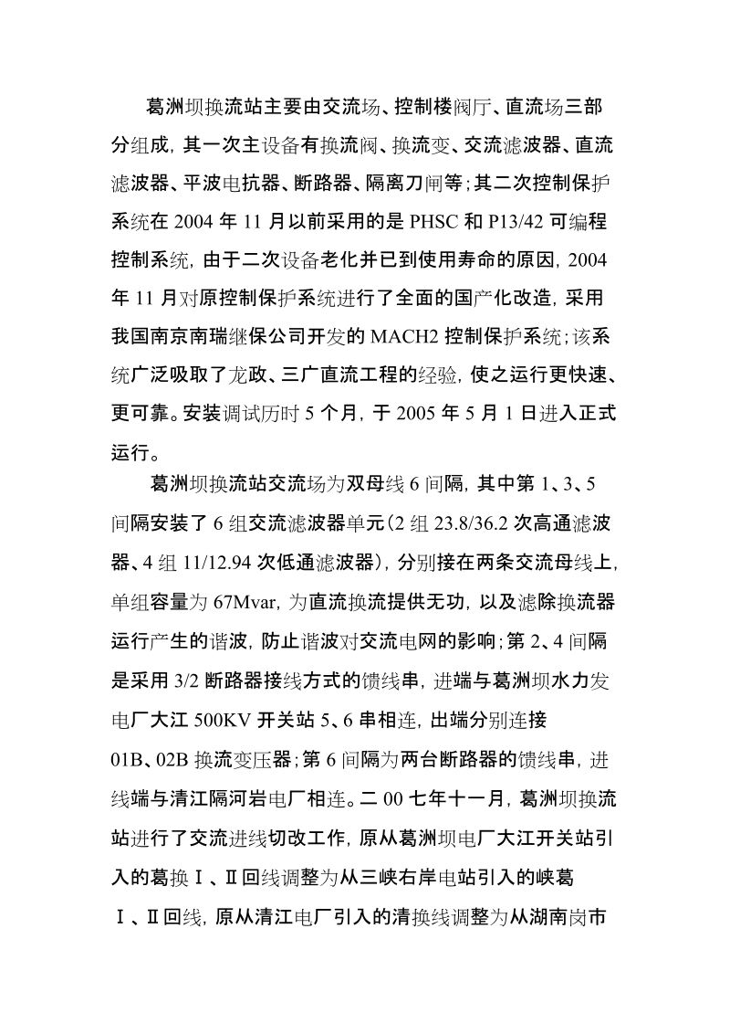 葛洲坝换流站简介新.doc_第2页