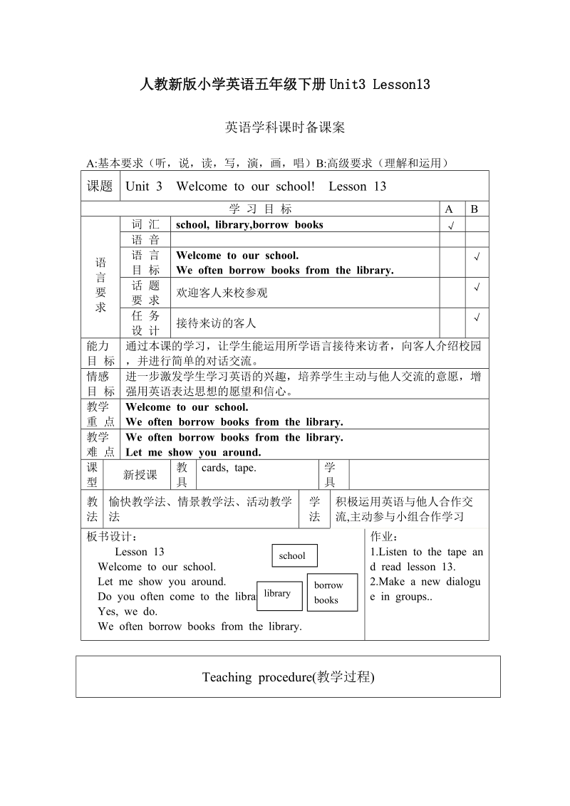 五年级下英语教案（人教新版）五年级英语下册教案 unit3 lesson13人教（新版）.doc_第1页