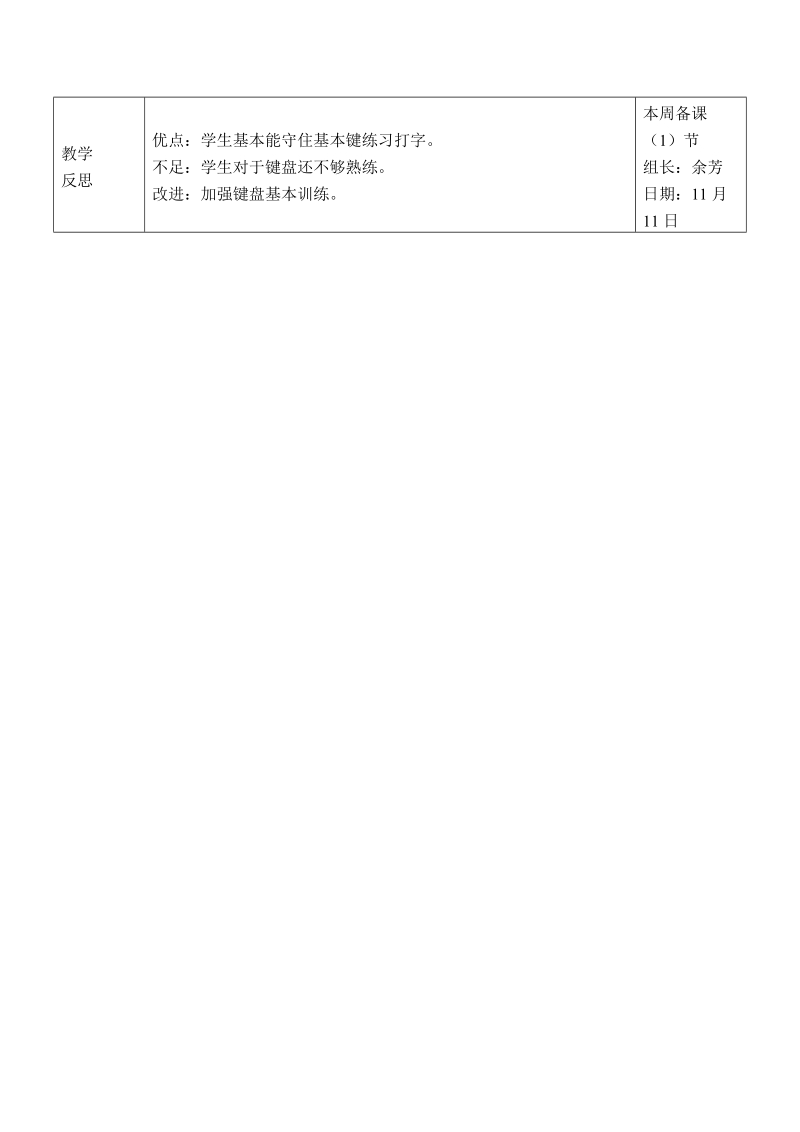 (辽师大版)三年级信息技术上册教案 键盘四重奏（四） 2.doc_第3页