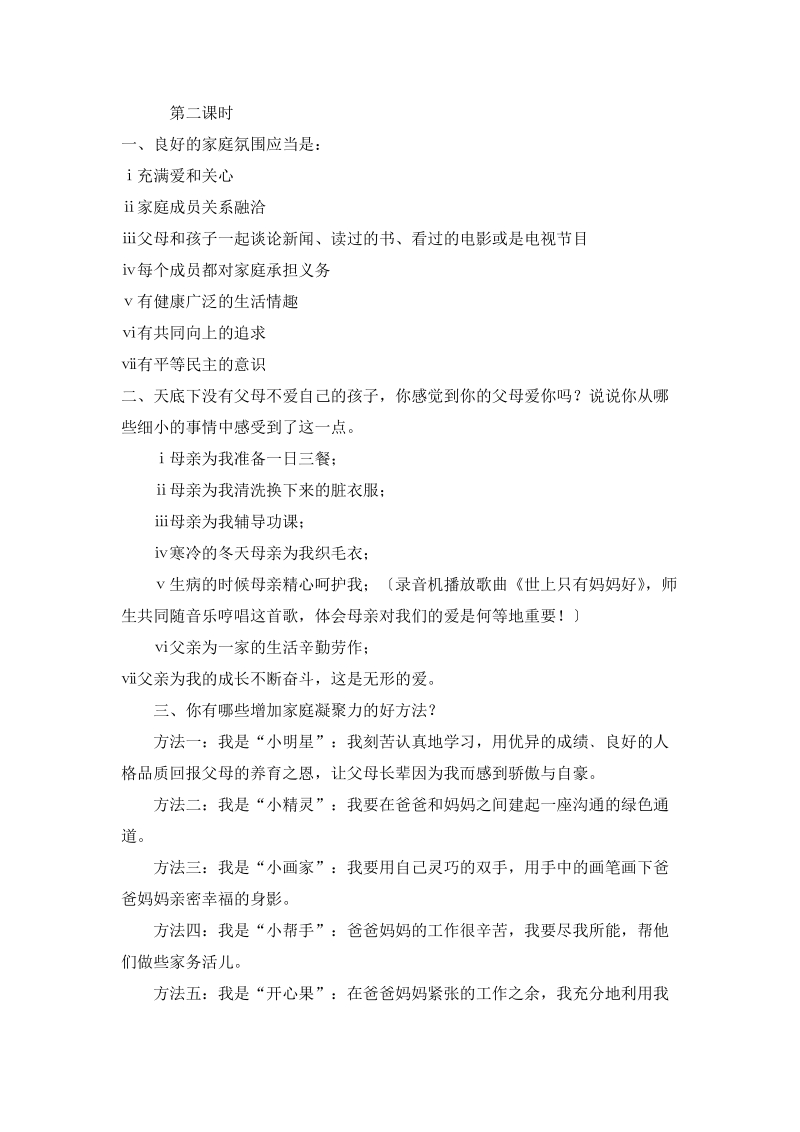 五年级下品德与社会一课一练第二课第二课时苏教版.docx_第1页