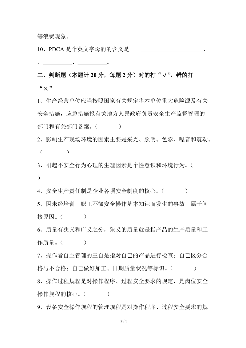 班组长培训试题及答案.doc_第2页