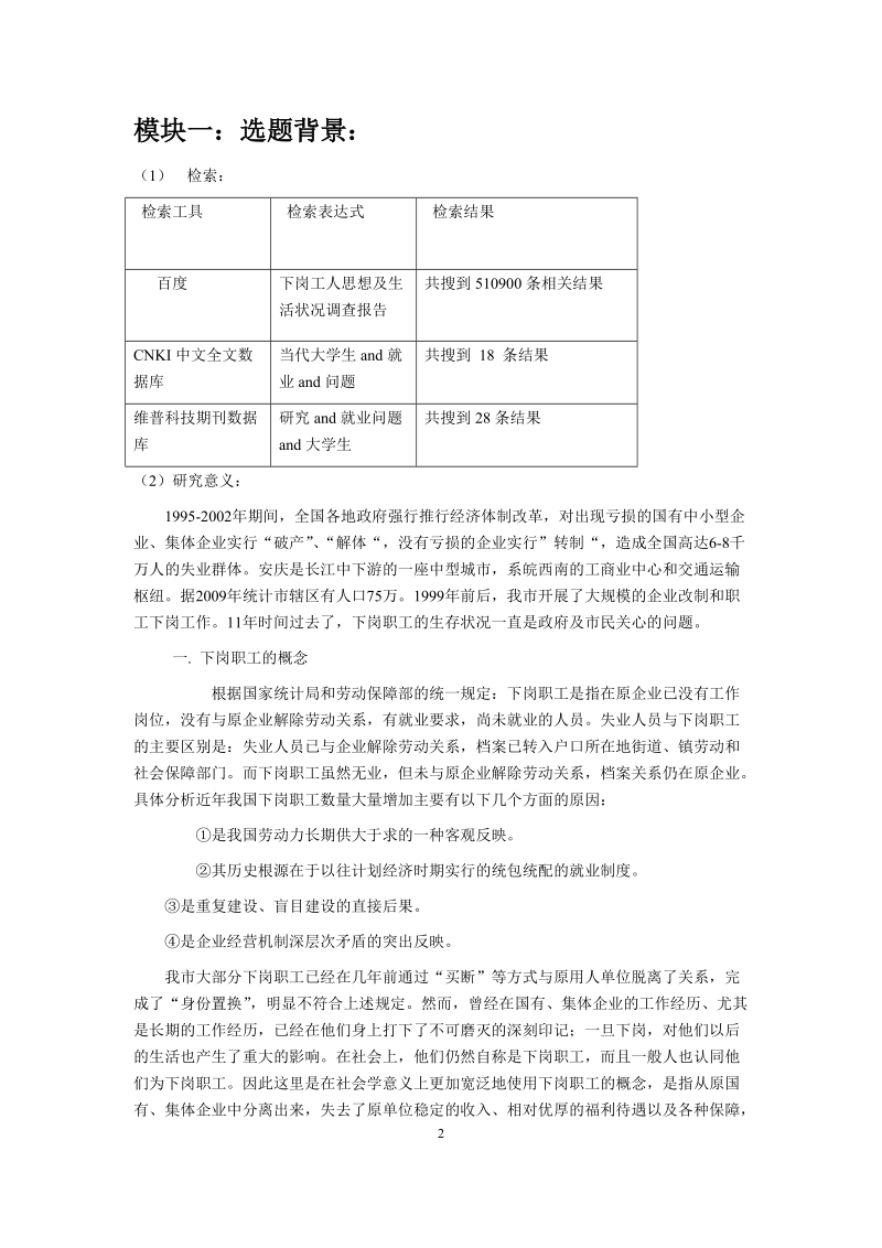 信息检索综合报告-现代信息查询与利用.docx_第2页