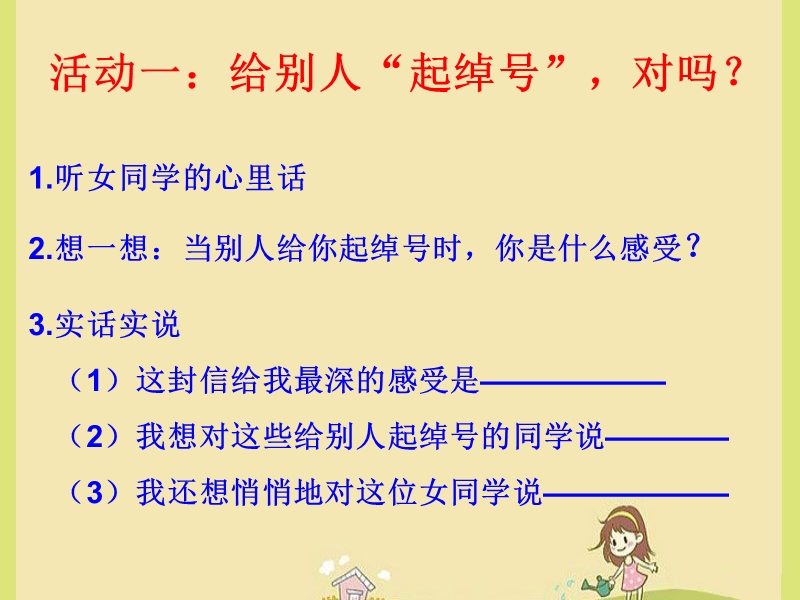 四年级上品德与社会课件《4+面对欺负和威胁》课件苏教版.ppt_第2页