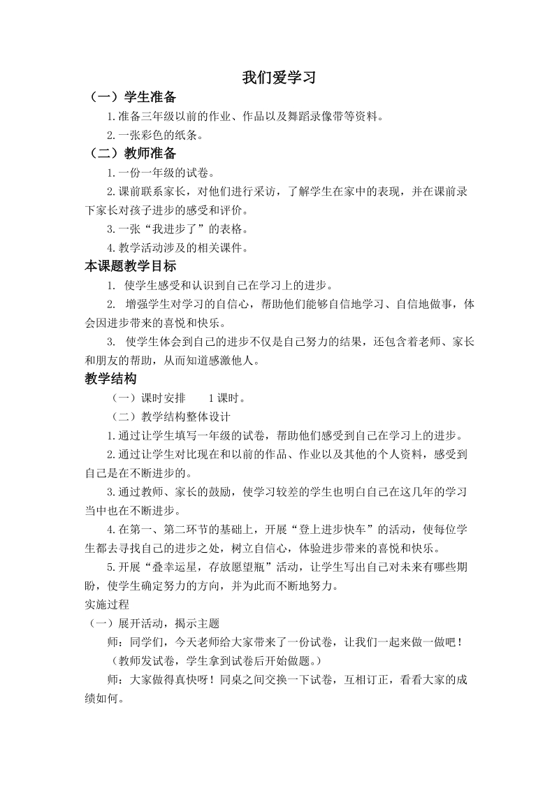 (北师大版) 三年级品德与社会上册教案 我们爱学习.doc_第1页