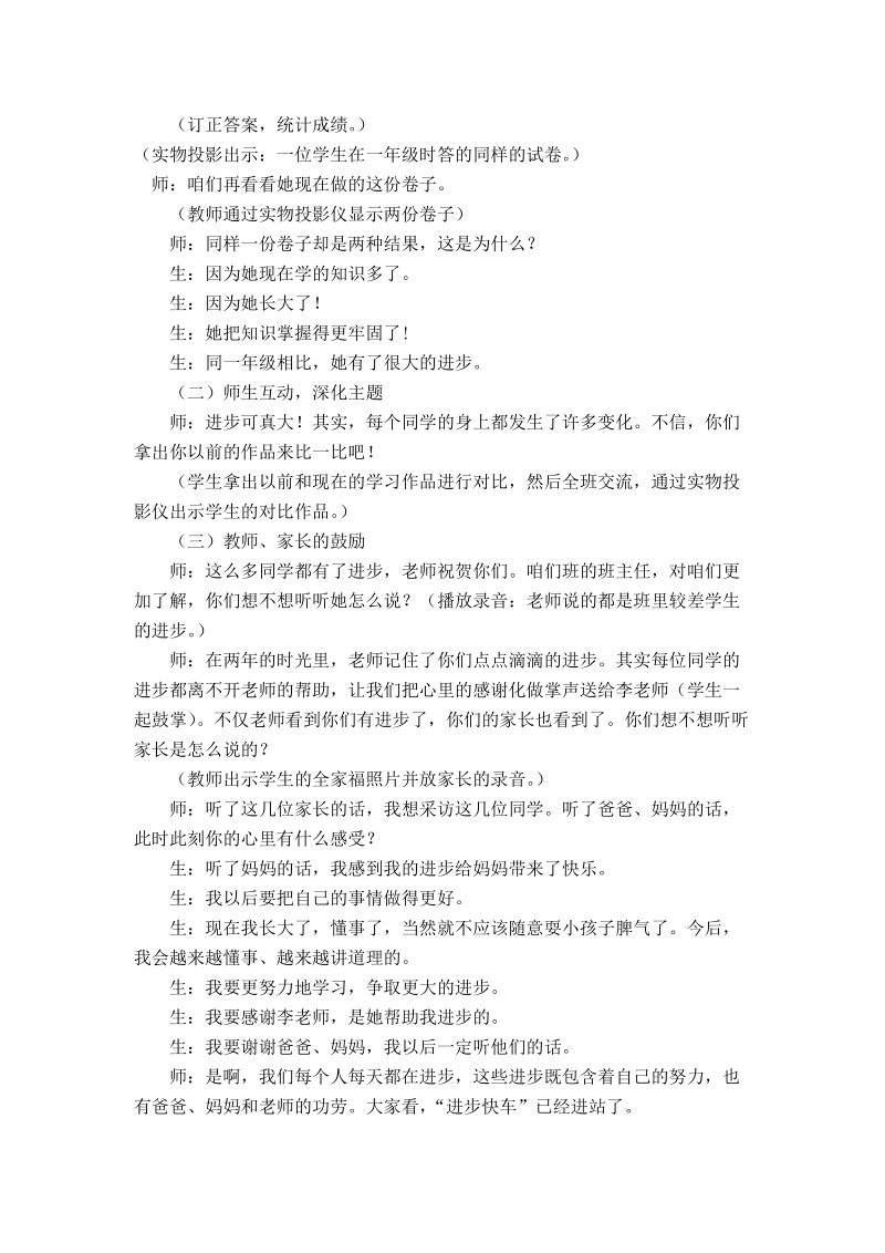 (北师大版) 三年级品德与社会上册教案 我们爱学习.doc_第2页