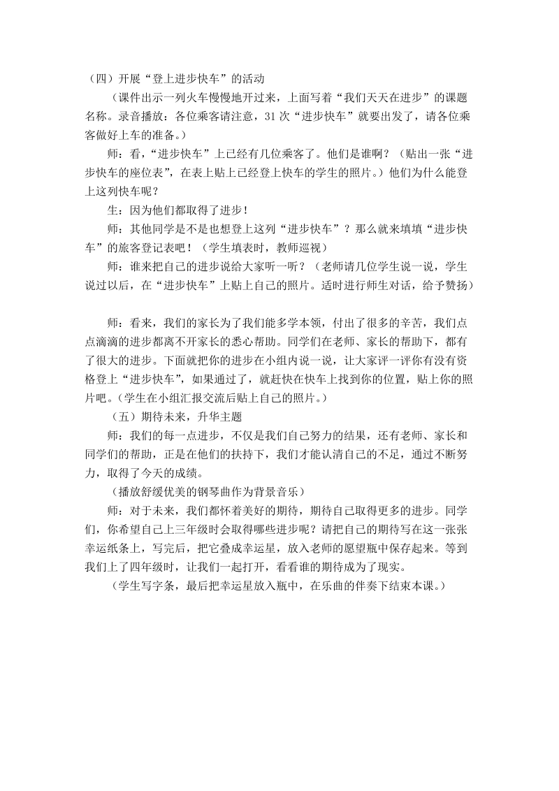 (北师大版) 三年级品德与社会上册教案 我们爱学习.doc_第3页