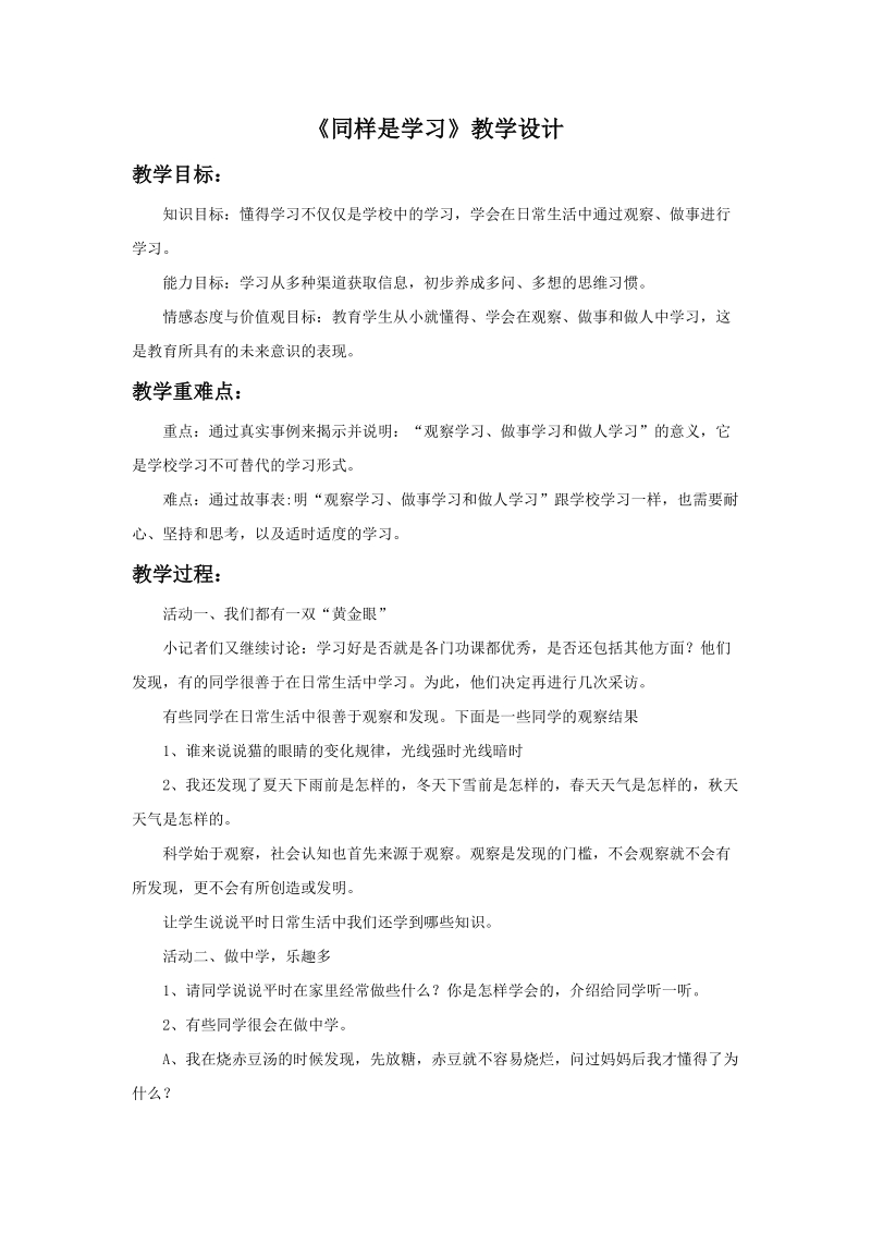 三年级上品德与社会教学设计《同样是学习》教学设计2苏教版.doc_第1页