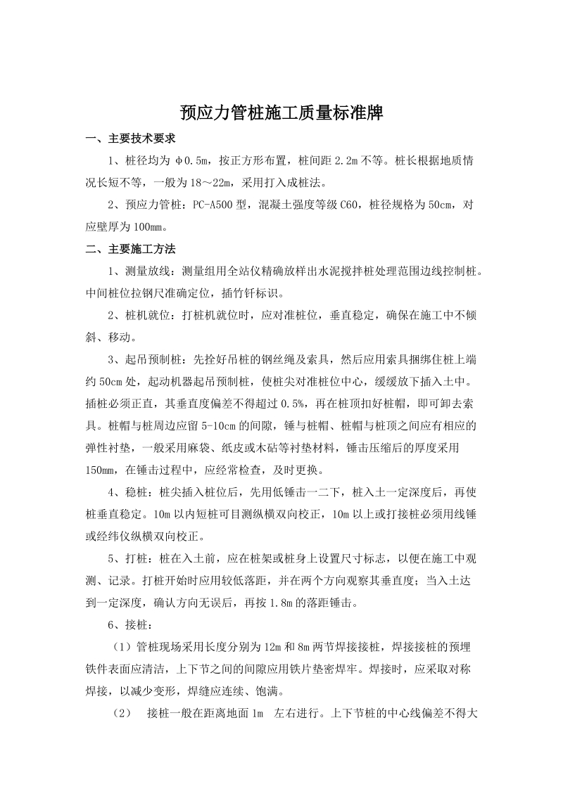 预应力管桩施工工艺流程图(交办公室).doc_第2页