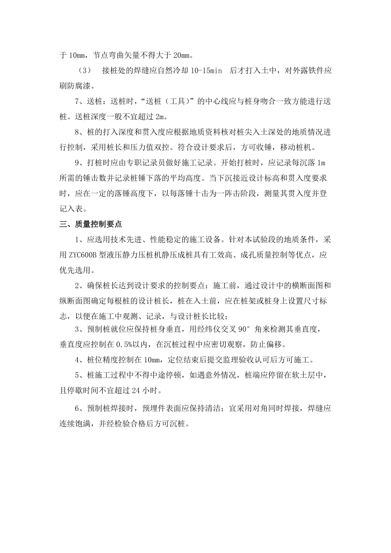 预应力管桩施工工艺流程图(交办公室).doc_第3页