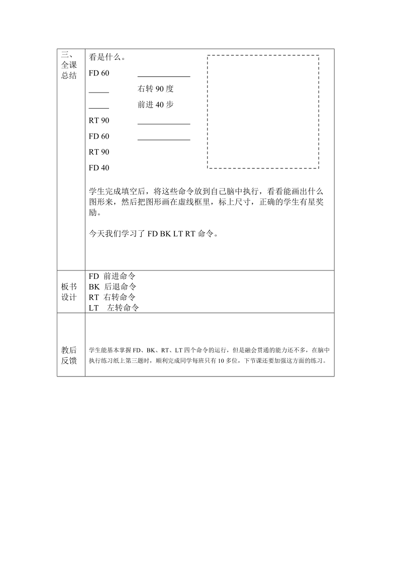 五年级上信息技术教案苏科版（新版）信息技术五年级2课-画楼梯 (3)苏科版（新版）.doc_第2页