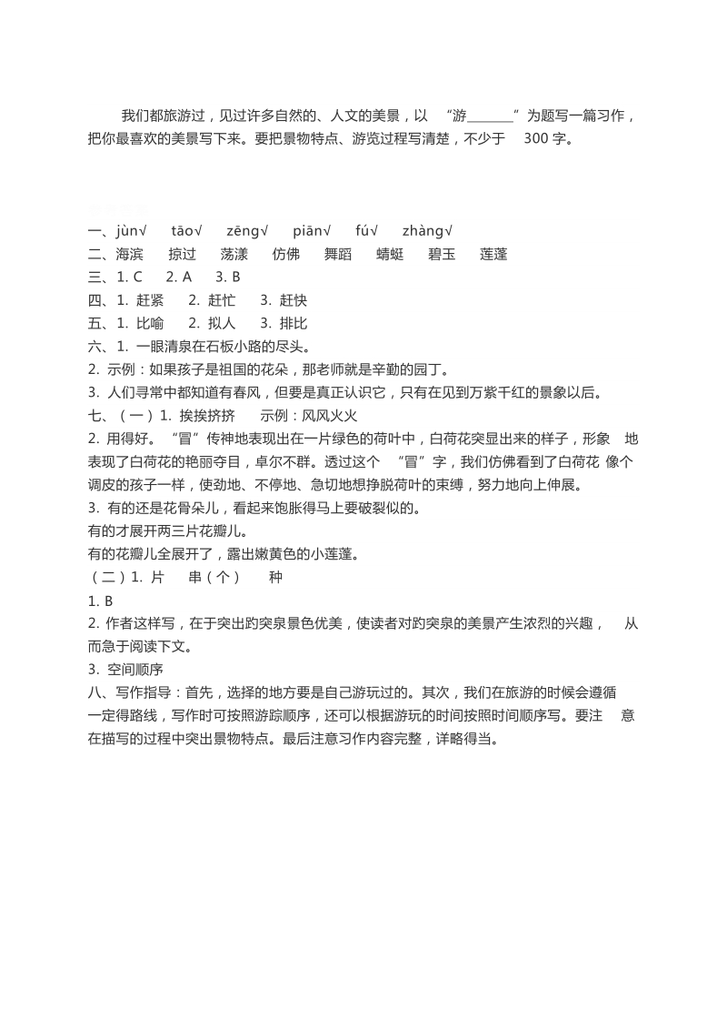 三年级下语文单元测试人教版三年级语文下册第一单元同步练习及答案人教新课标.docx_第3页