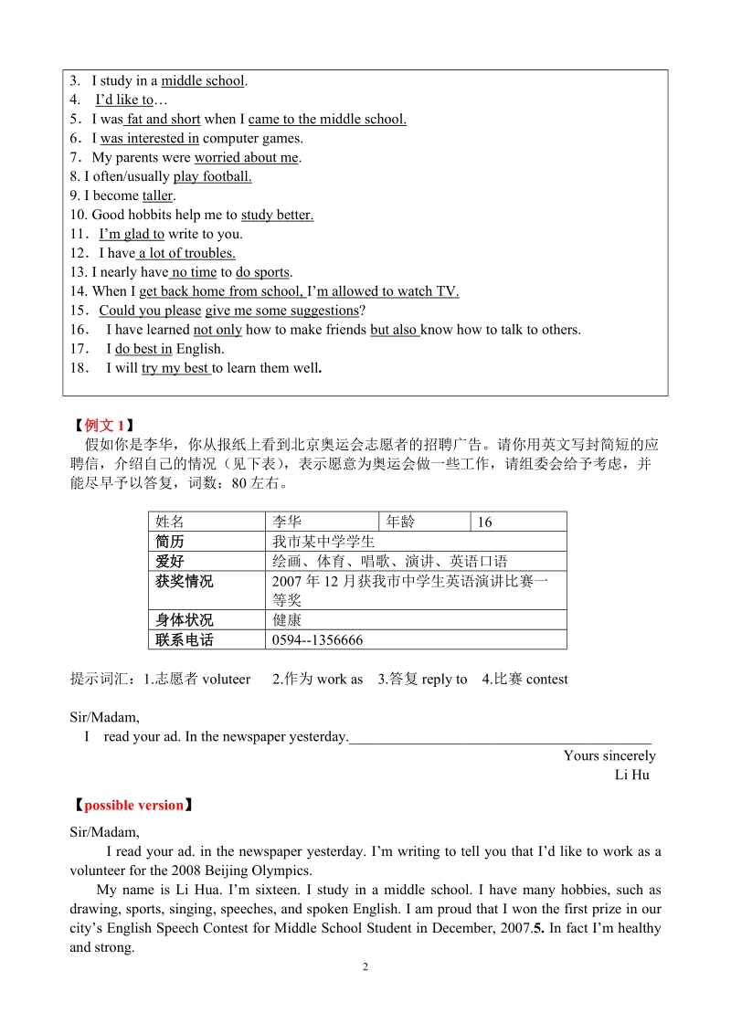 英语中考24个话题作文范文.doc_第2页