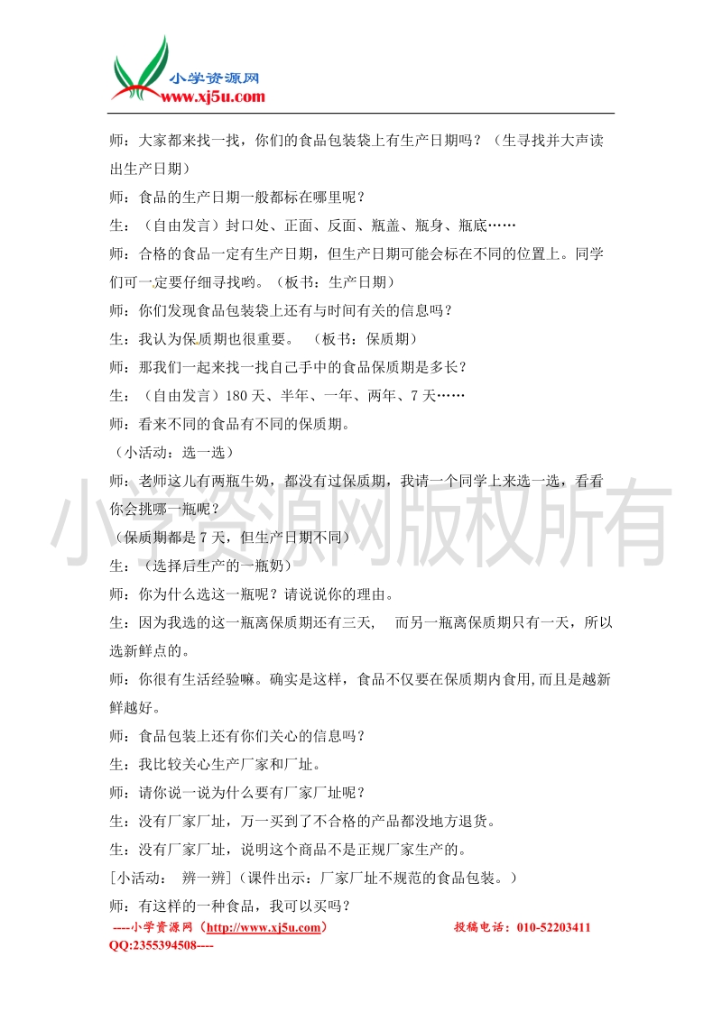 2016春（北师大版）三年级下品德与社会教案-购物的学问(1).doc_第3页