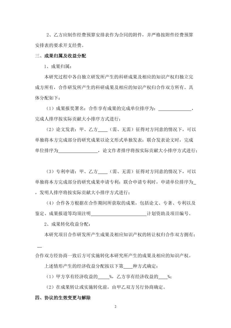 联合申报科研项目合作协议书.doc_第2页