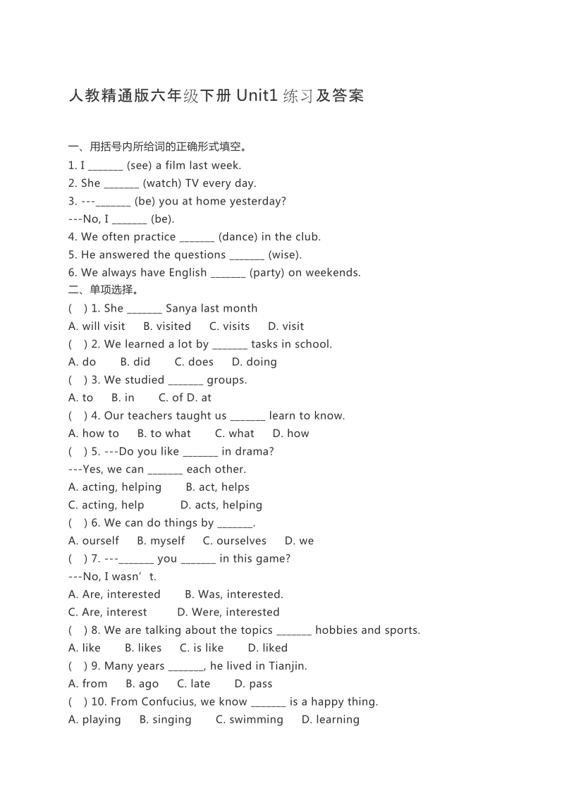 六年级下英语单元测试人教精通版英语六年级下册unit1练习及答案人教精通版（2014秋）.docx_第1页