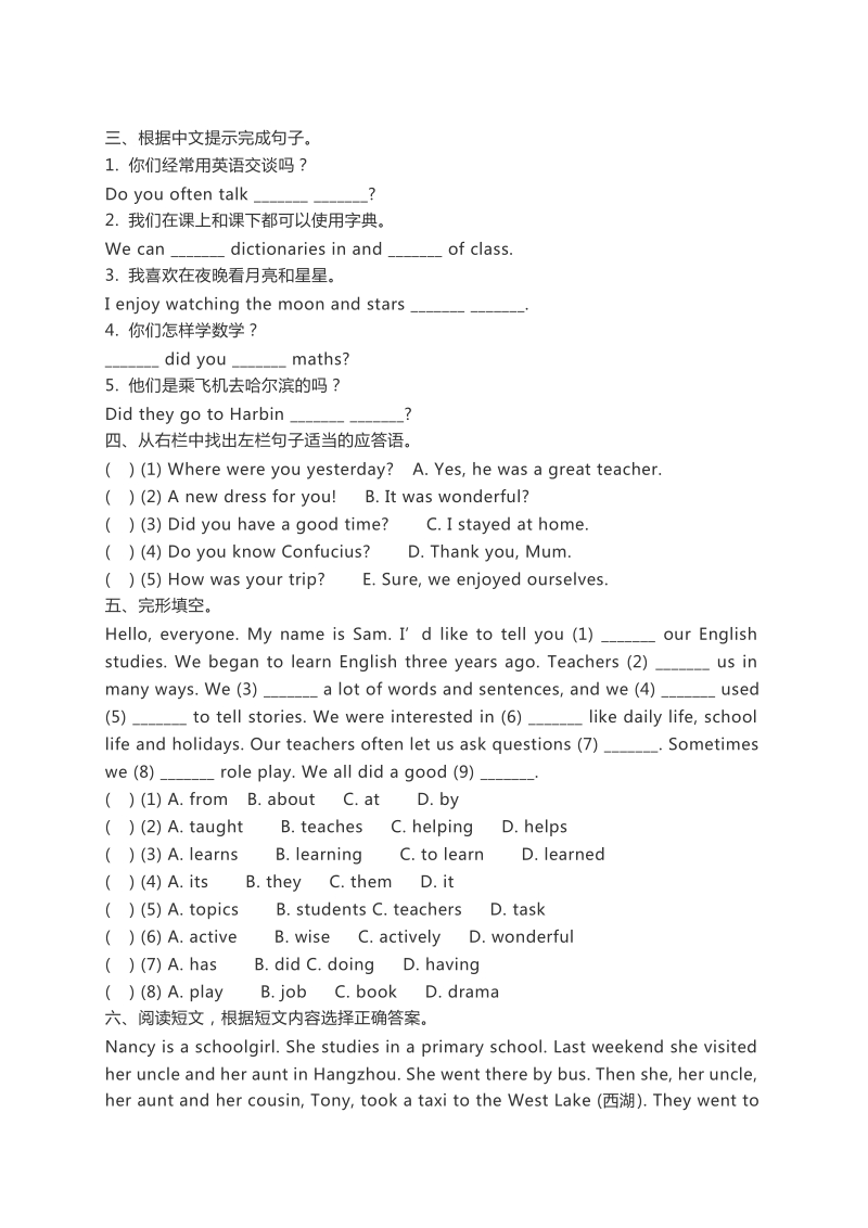 六年级下英语单元测试人教精通版英语六年级下册unit1练习及答案人教精通版（2014秋）.docx_第2页