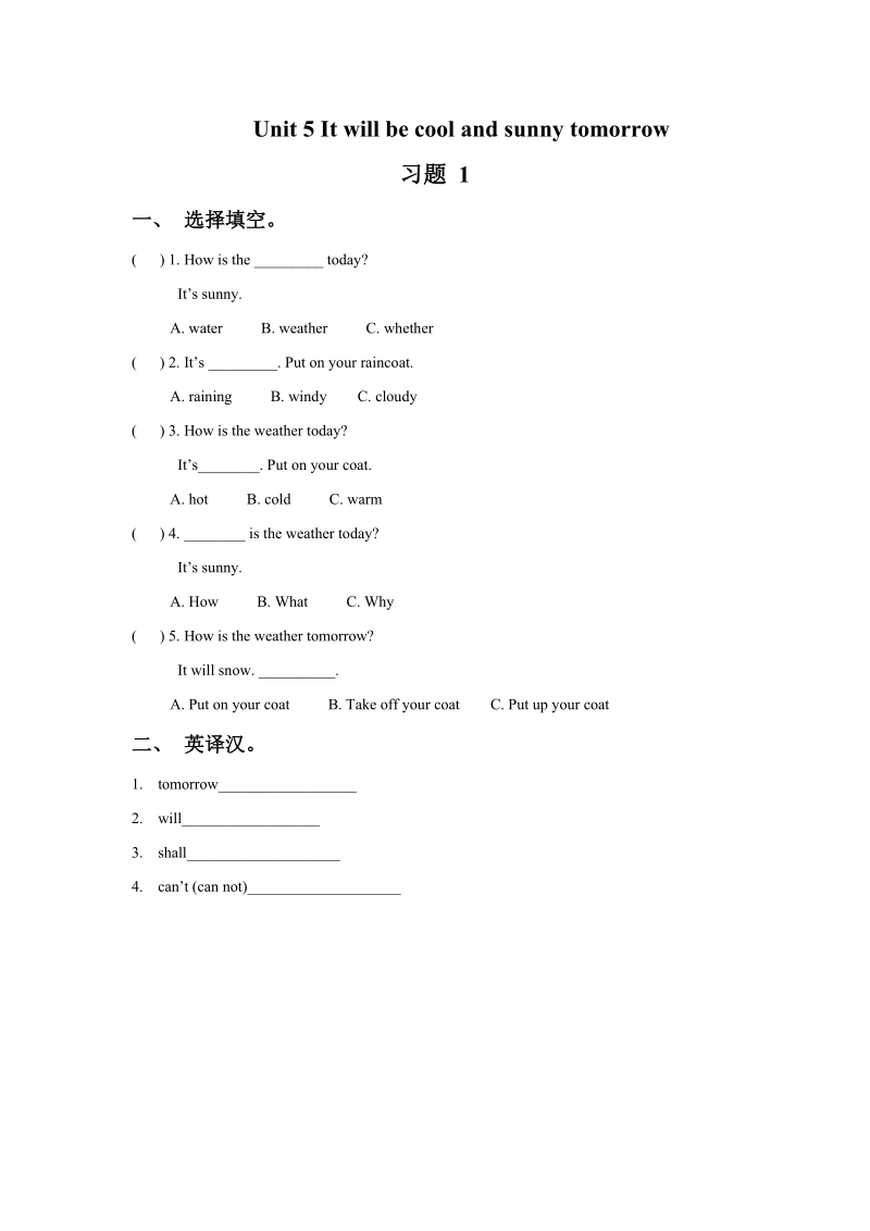 六年级上英语一课一练unit+5+it+will+be+cool+and+sunny+tommorow习题+1湘少版（2016秋）.doc_第1页