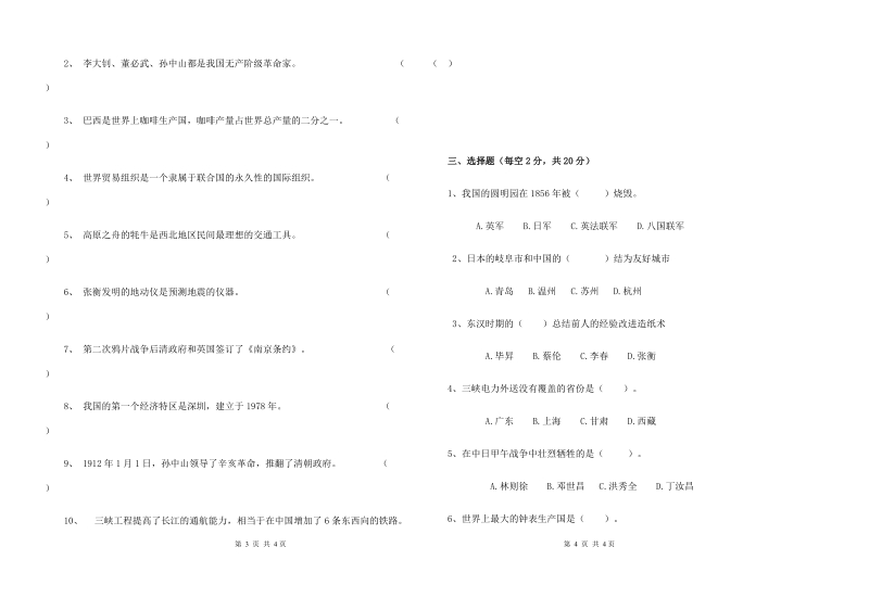 五年级下品德与社会期末试题2018浙教版五年级下册品德与社会期末测试卷2（标准考试卷）浙教版.docx_第2页