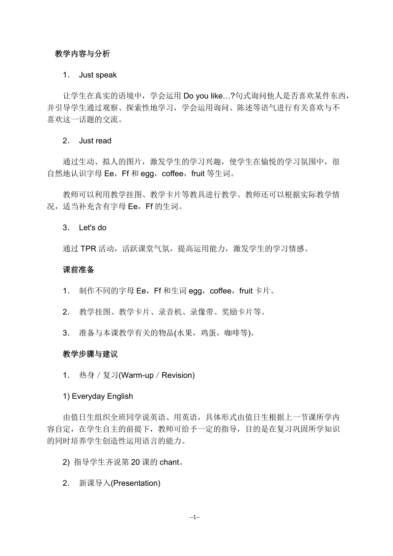 三年级下英语教学设计（人教新版）三年级英语下册《unit 4 lesson 21》教案设计人教（新版）.docx_第1页