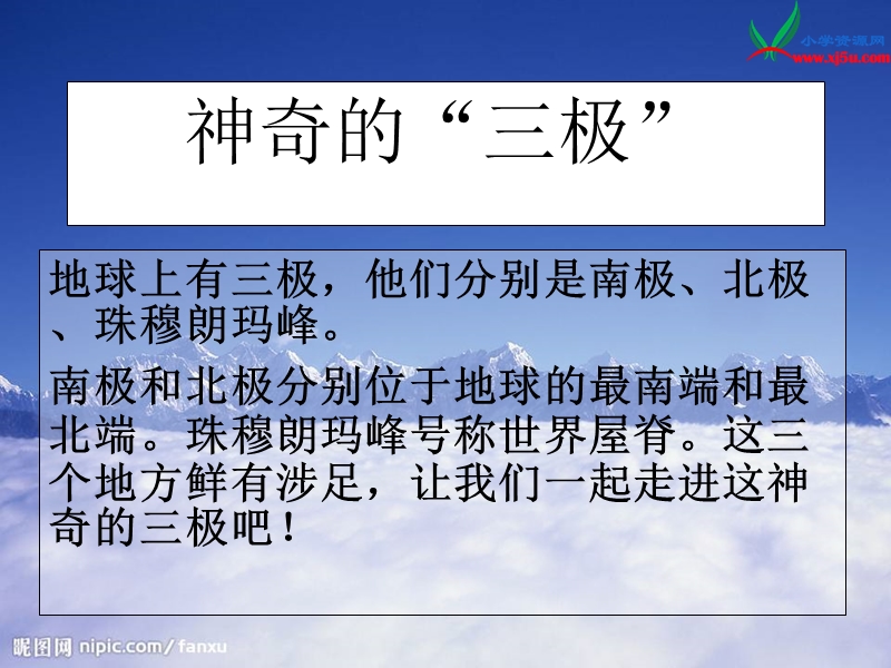 (北师大版)品社六下《环绕地球看世界》ppt课件2.ppt_第2页