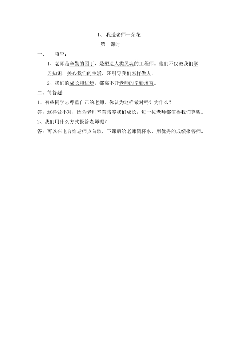 三年级下品德与社会一课一练第六课第一课时苏教版.docx_第1页