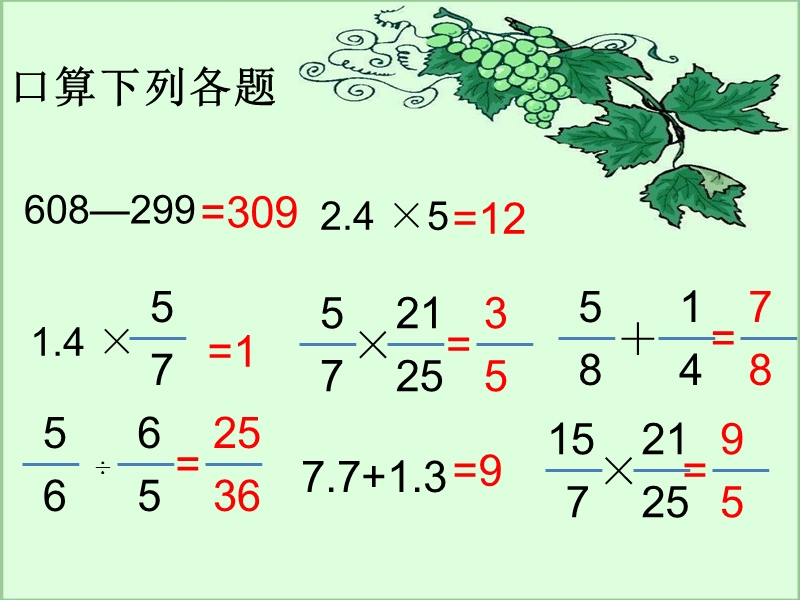 六年级下数学课件2018人教版小学六年级数学下册总复习百分数问题课件人教新课标.ppt_第2页