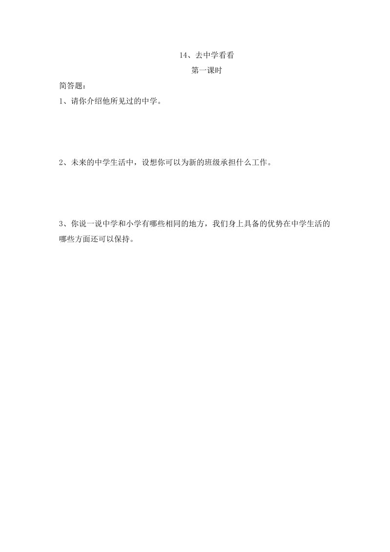 六年级下品德与社会一课一练第十四课第一课时苏教版.docx_第1页