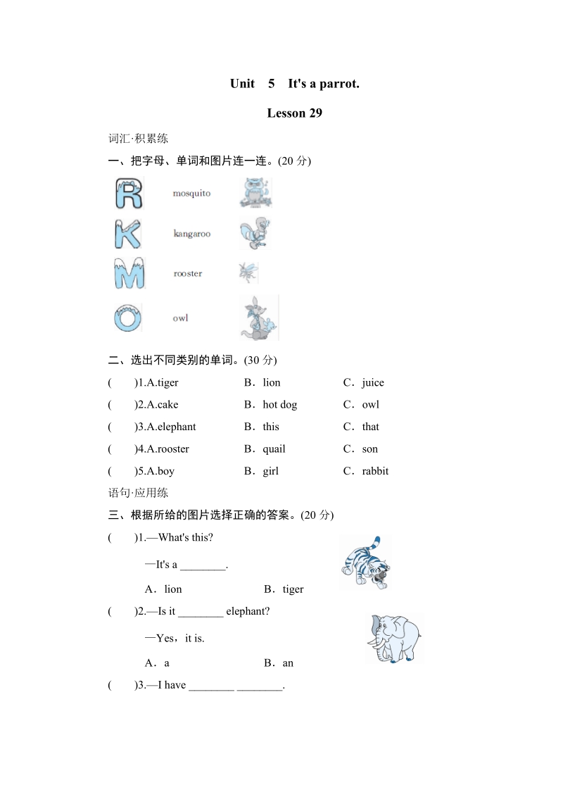 三年级下英语单元测试（人教新版）三年级英语下册 unit5 it's a parrot-lesson 29  课时测评人教（新版）.doc_第1页