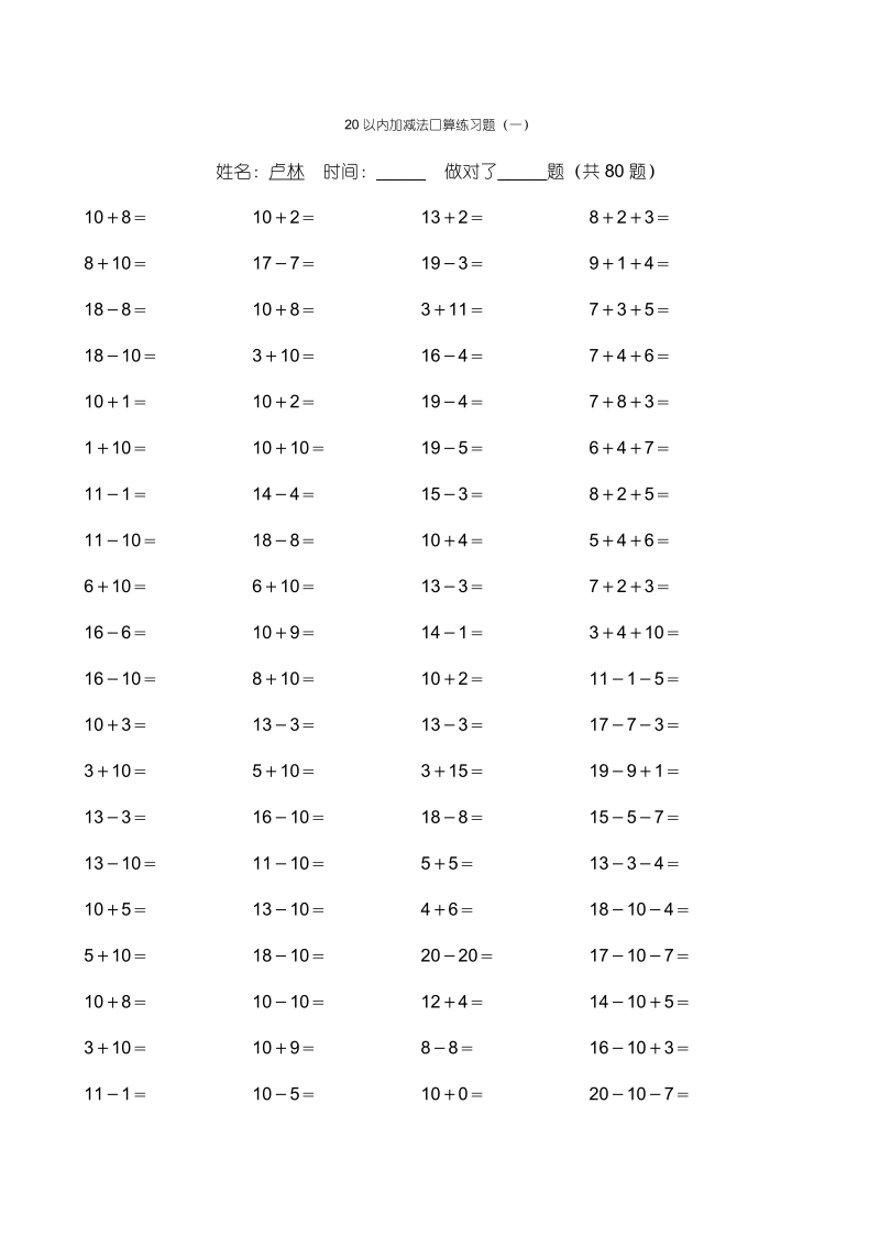 20以内加减法练习题.doc_第1页