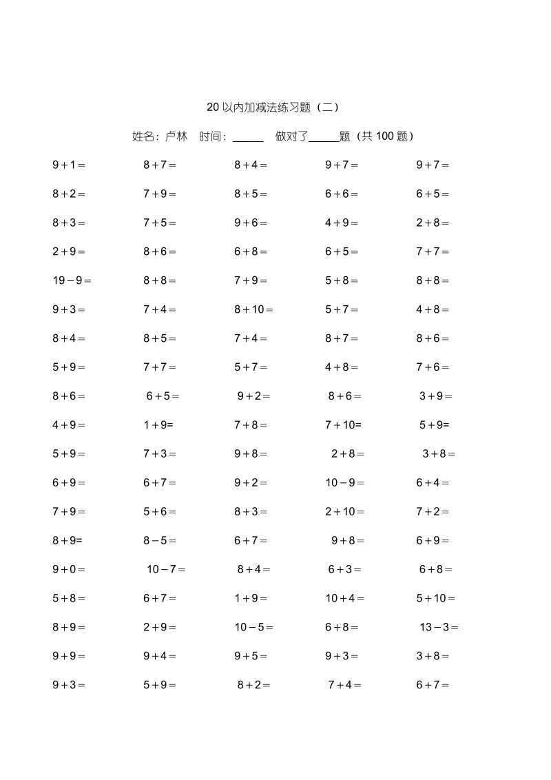 20以内加减法练习题.doc_第2页