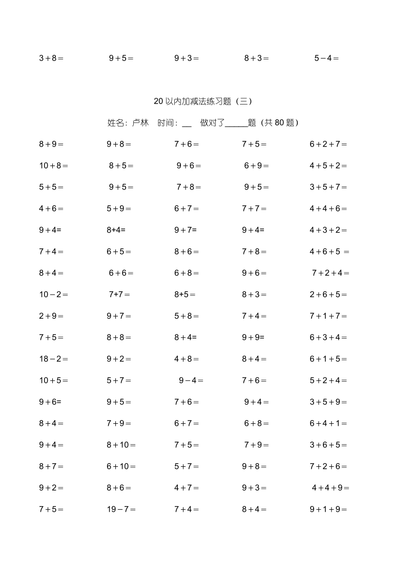 20以内加减法练习题.doc_第3页