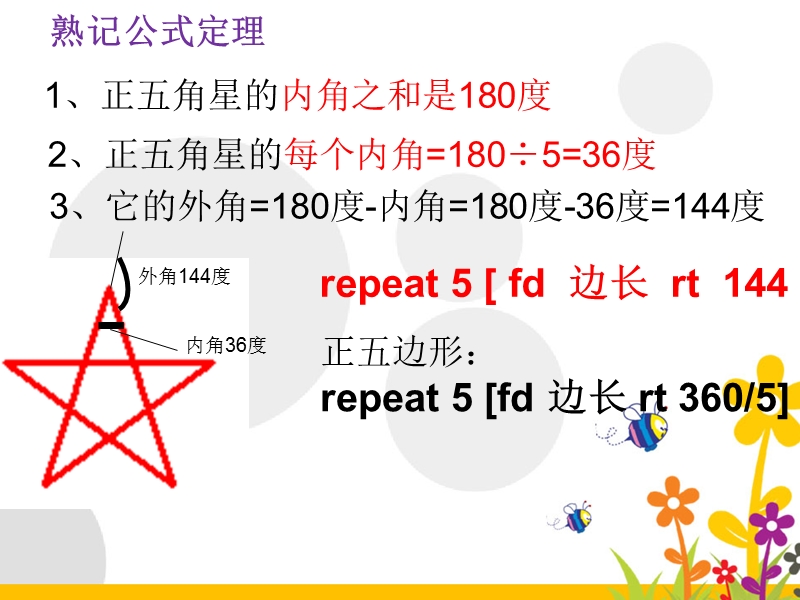 五年级上信息技术课件苏科版（新版）信息技术五年级6课-画星星 (1)苏科版（新版）.ppt_第3页