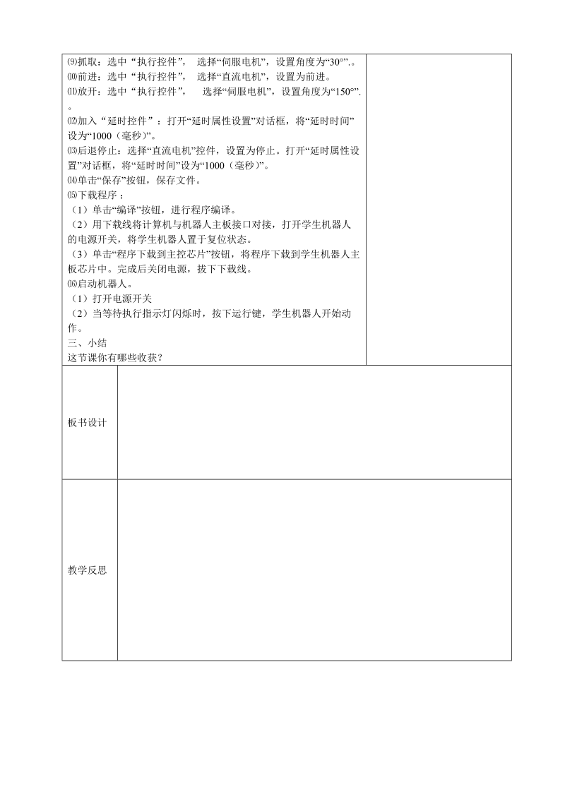 六年级上信息技术教案苏科版（新版）信息技术六年级8课-机器人机械手 教案苏科版（新版）.doc_第2页