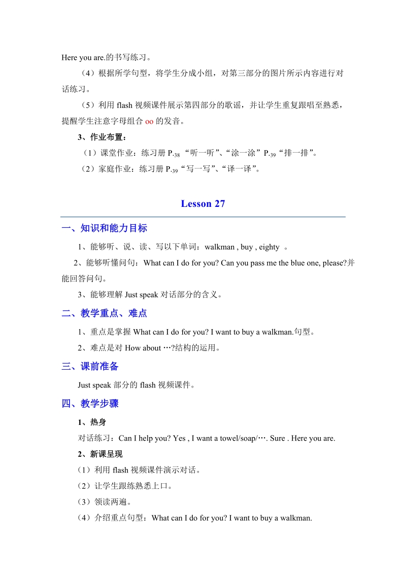 五年级下英语教案（人教新版）五年级英语下册教案 unit5 lesson25-27人教（新版）.doc_第3页