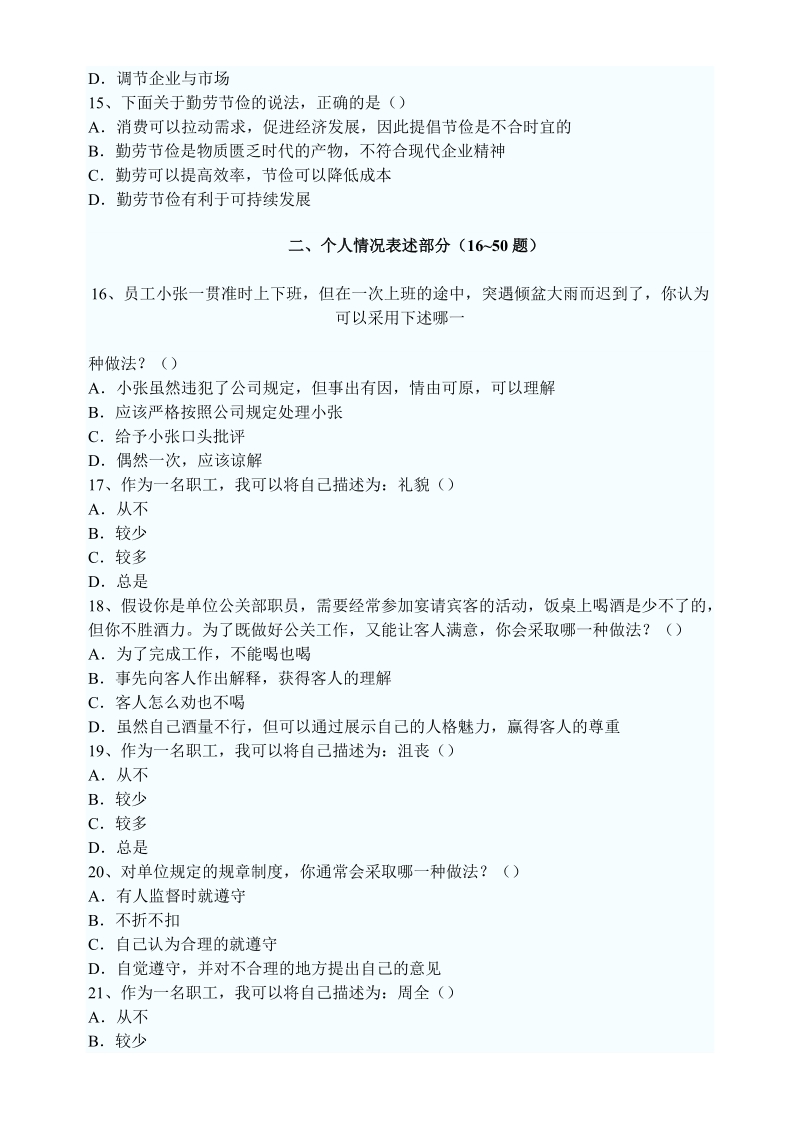 四级秘书证历年真题整理.doc_第3页