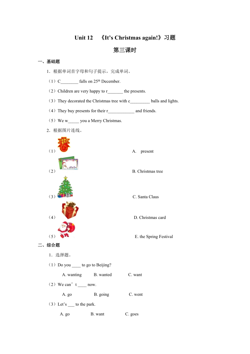 六年级上英语一课一练湘少版+小学六年级英语上册+unit+12+it+s+christmas+again++习题--- (3)湘少版（2016秋）.doc_第1页