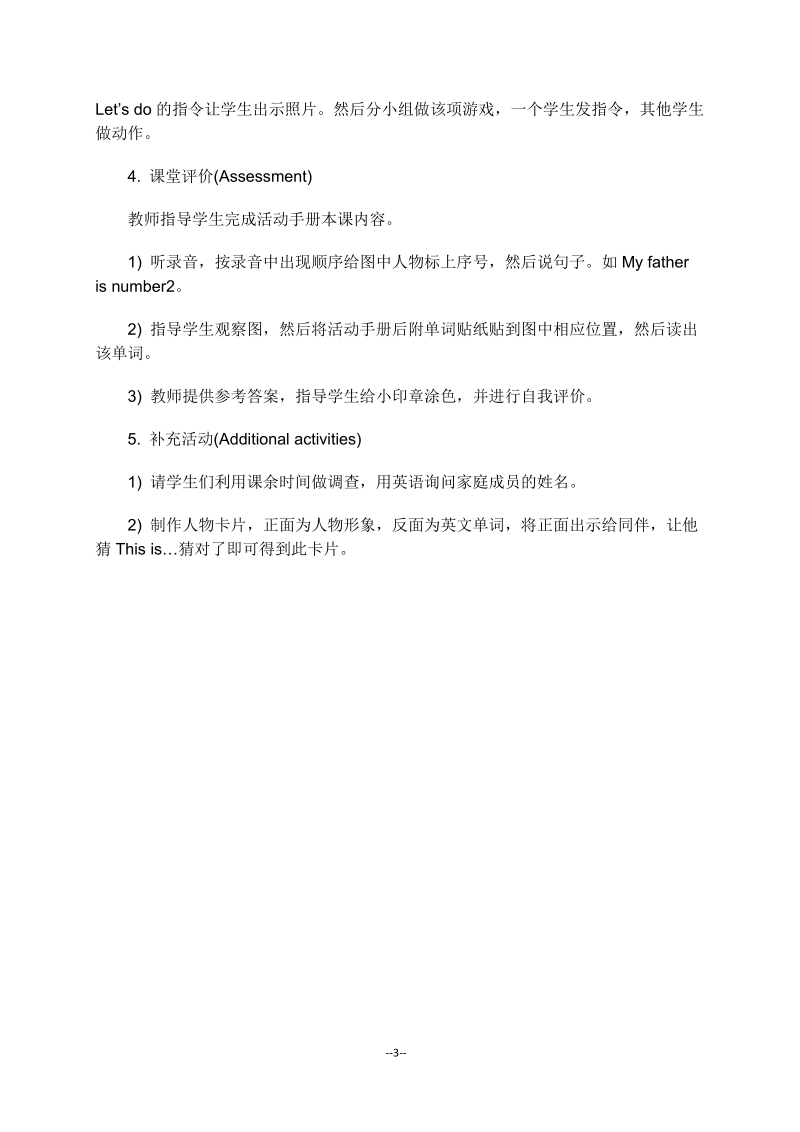 三年级下英语教学设计（人教新版）三年级英语下册《unit 3 lesson 14》教案设计人教（新版）.docx_第3页