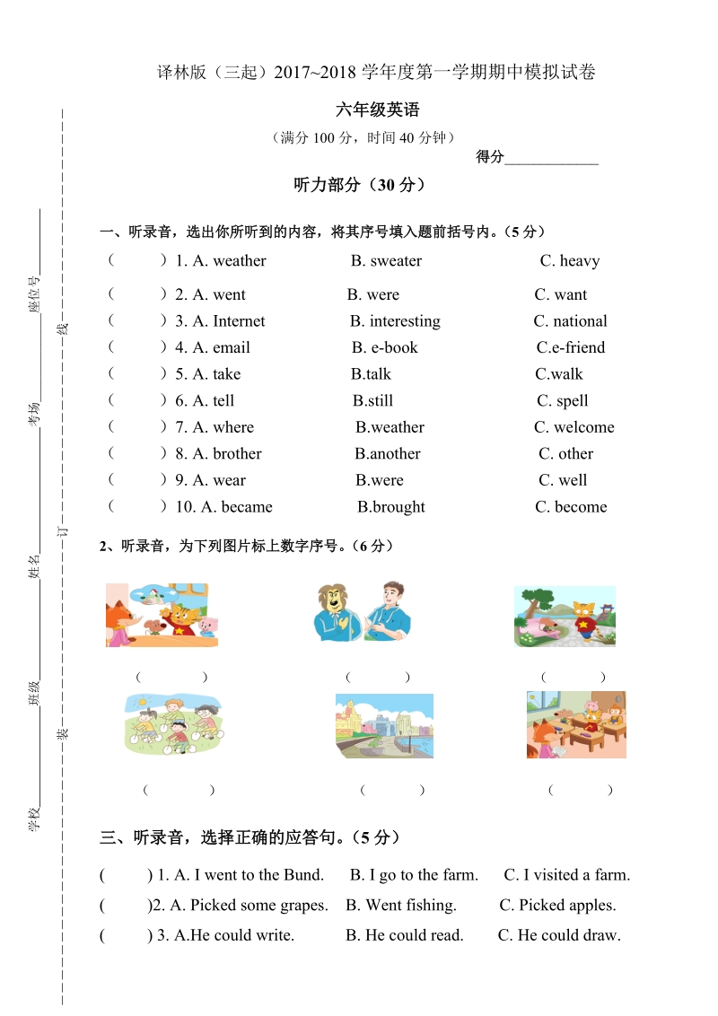 六年级下英语期中试题译林版（三起）2018年春六年级下册英语期中试卷译林版(三起).doc_第1页