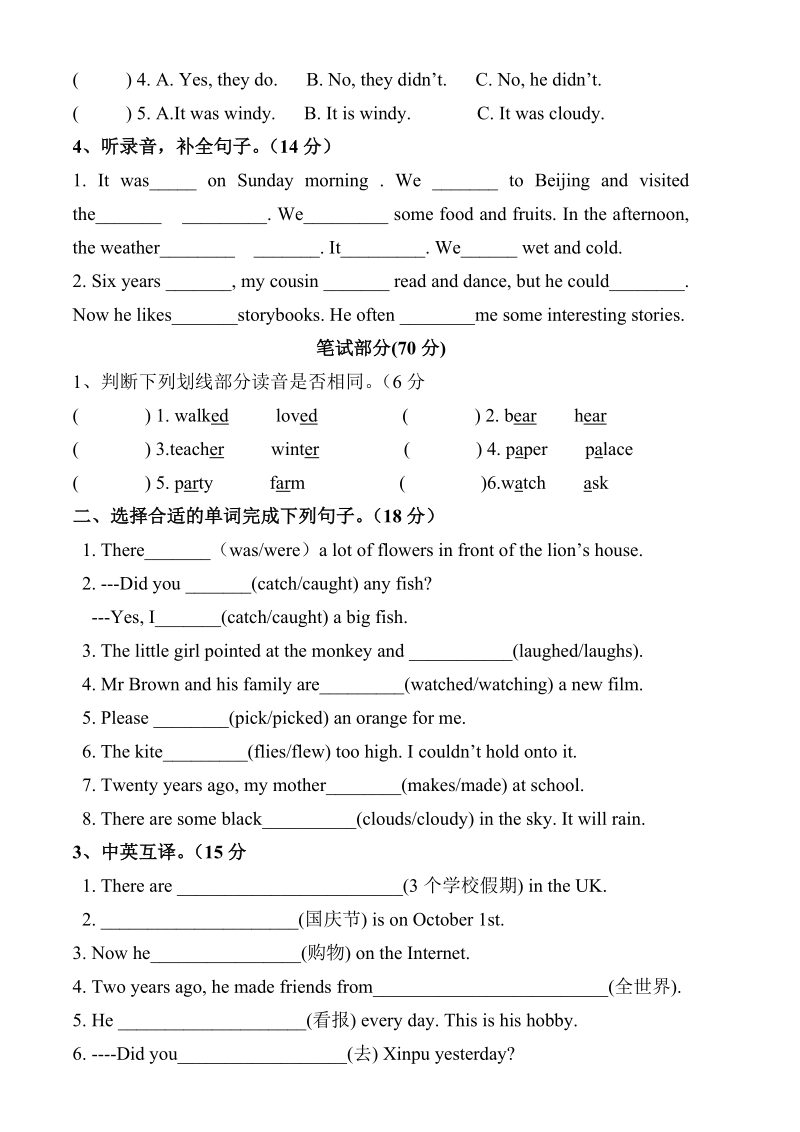 六年级下英语期中试题译林版（三起）2018年春六年级下册英语期中试卷译林版(三起).doc_第2页