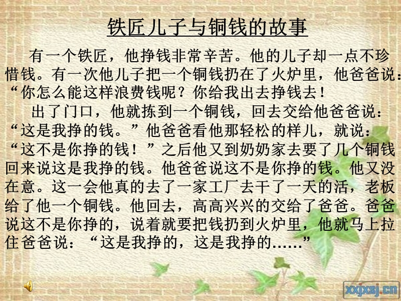 2015春浙教版品社四上《家庭收支知多少》ppt课件1.ppt_第2页