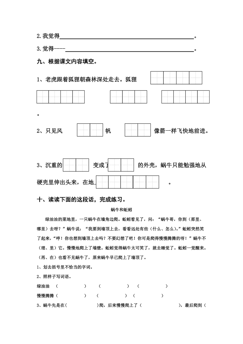 二年级下语文单元测试第三单元复习人教新课标.doc_第2页