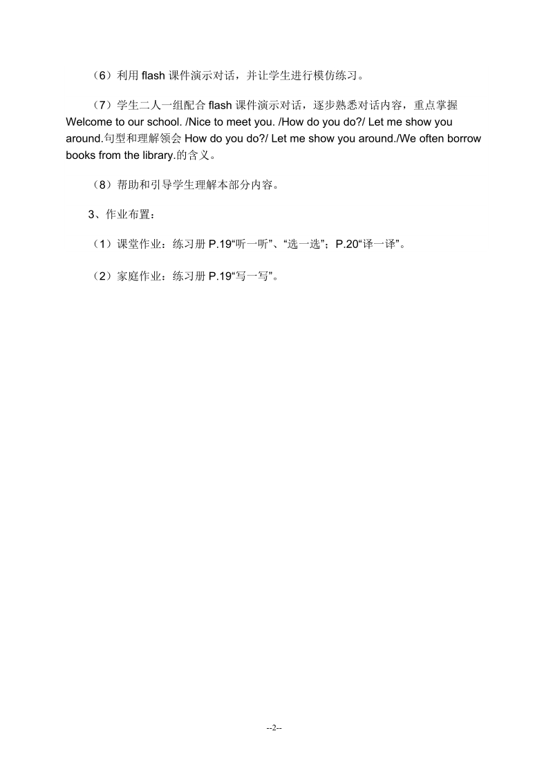 五年级下英语教学设计（人教新版）五年级英语下册《unit 3 lesson 13》教案设计2人教（新版）.docx_第2页