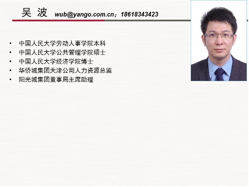 薪酬管理与激励.ppt_第2页